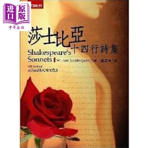 莎士比亚十四行诗集 港台原版 William Shakespeare 书林出版【中商原版】