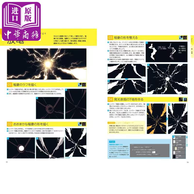 文閲原版 數碼插圖畫法事典 日文原版 デジタルイラストの エフェクト 描き方事典 Clip Studio Paint Proで描く Yahoo奇摩拍賣 文閲原版 數碼插圖畫法事典 日文原版 デジタルイラストの エフェクト 描き方事典 Clip Studio Paint Proで描く Yahoo奇摩拍賣