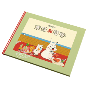 岛田由佳 球球和哥哥 島田由佳 全新力作 亲子关系搞笑幽默睡前阅读 中文繁体带拼音 精装 港台原版 3-6岁【中商原版】