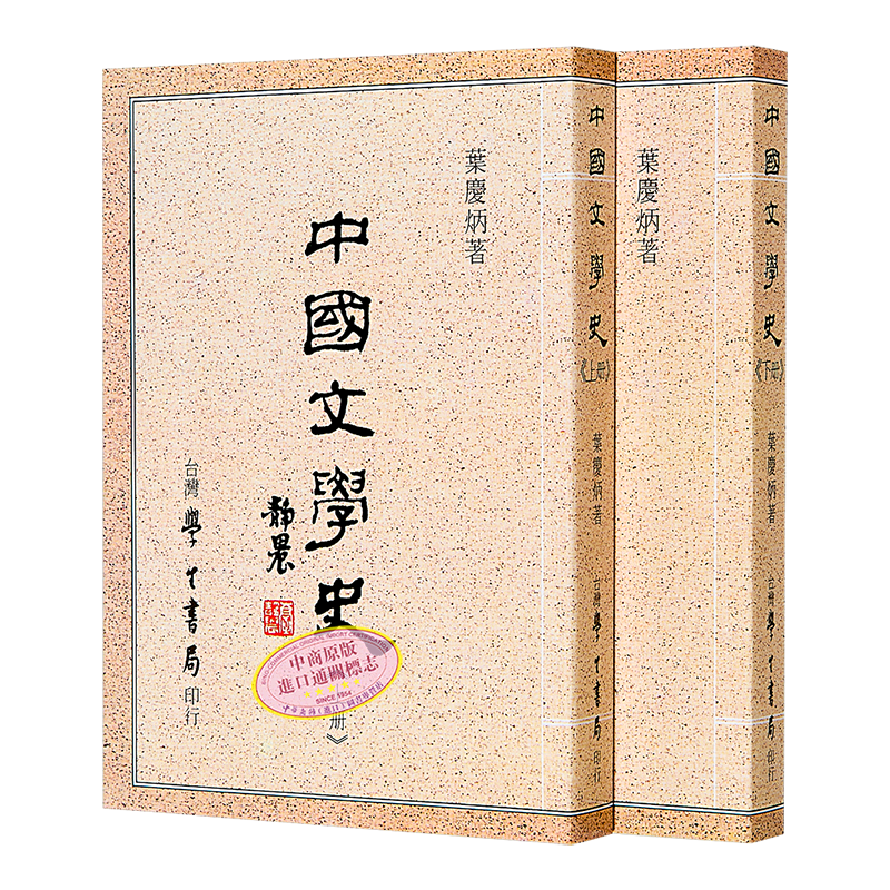 中国文学史新著（増訂本）』、上中下巻（三冊セット売り） 文学