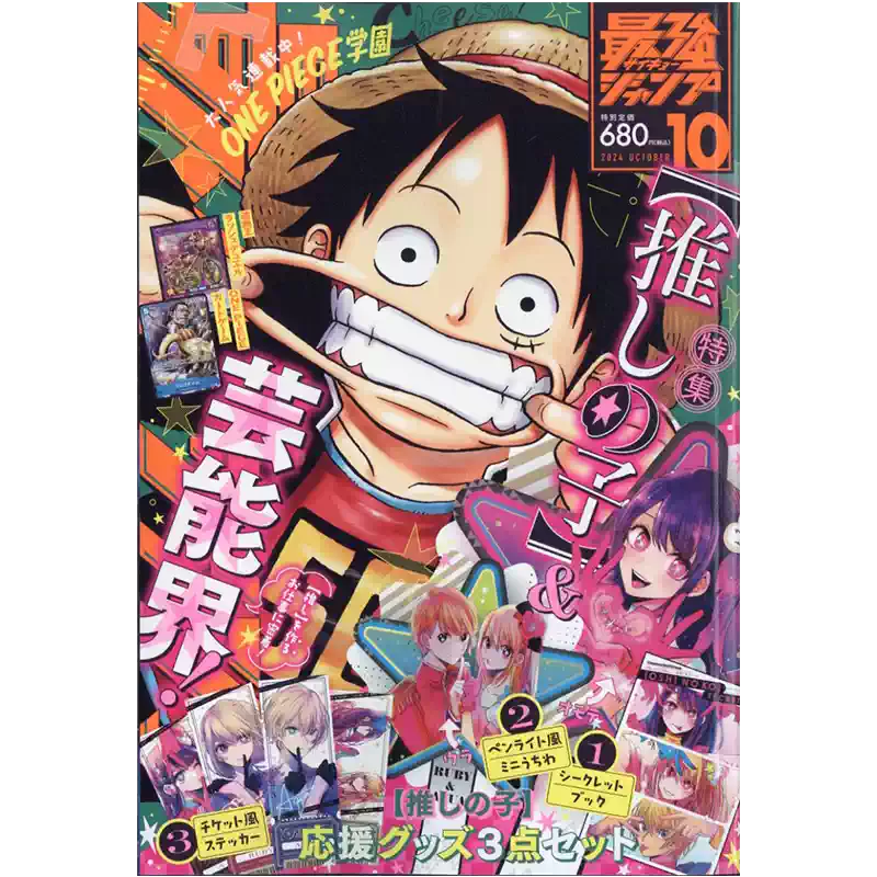 2026年7月號預售】最強JUMP 最強ジャンプ附帶贈品航海王學園龍珠阪本