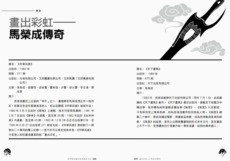 文閲原版 我們都是這樣看港漫長大的港臺原版范永聰香港非凡出版香港流行文化研究 Yahoo奇摩拍賣 文閲原版 我們都是這樣看港漫長大的港臺原版范永聰香港非凡出版香港流行文化研究 Yahoo奇摩拍賣