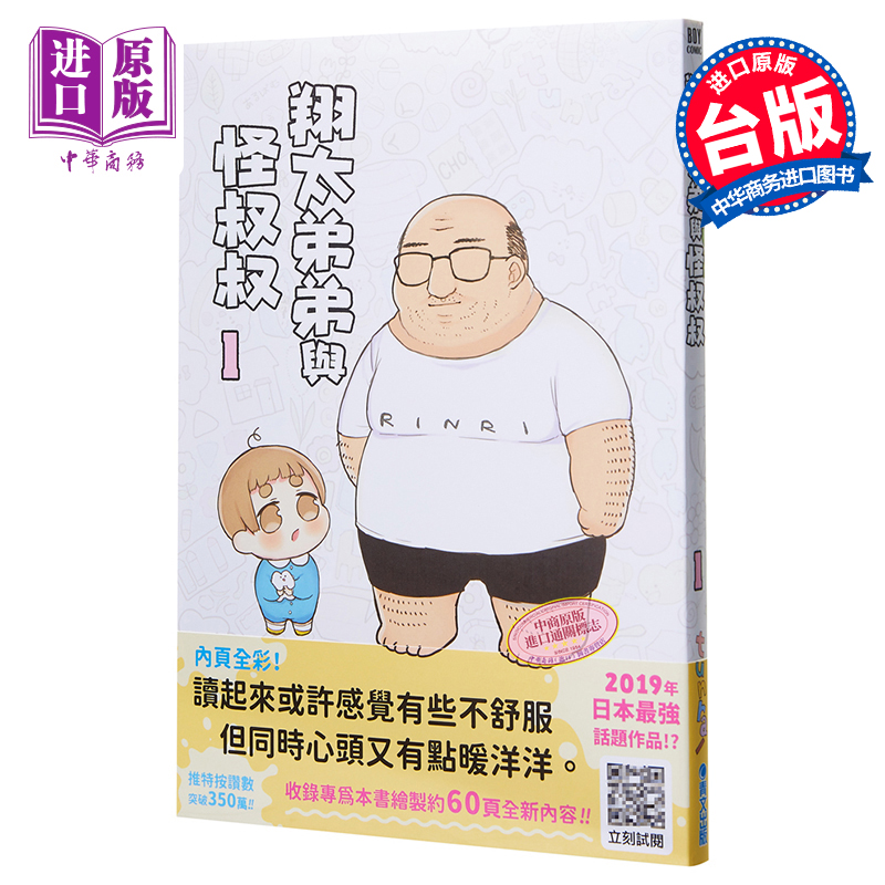 漫画翔太弟弟与怪叔叔1 全彩 Tunral 台版漫画青文 中商原版