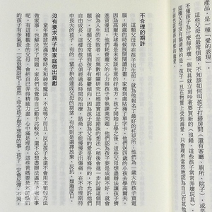温和且坚定的正向教养2 姚以婷审定推荐父母透过了解自己改变培养孩子品格与能力家庭教育亲子观念教养 远流 港台原版【中商原版】