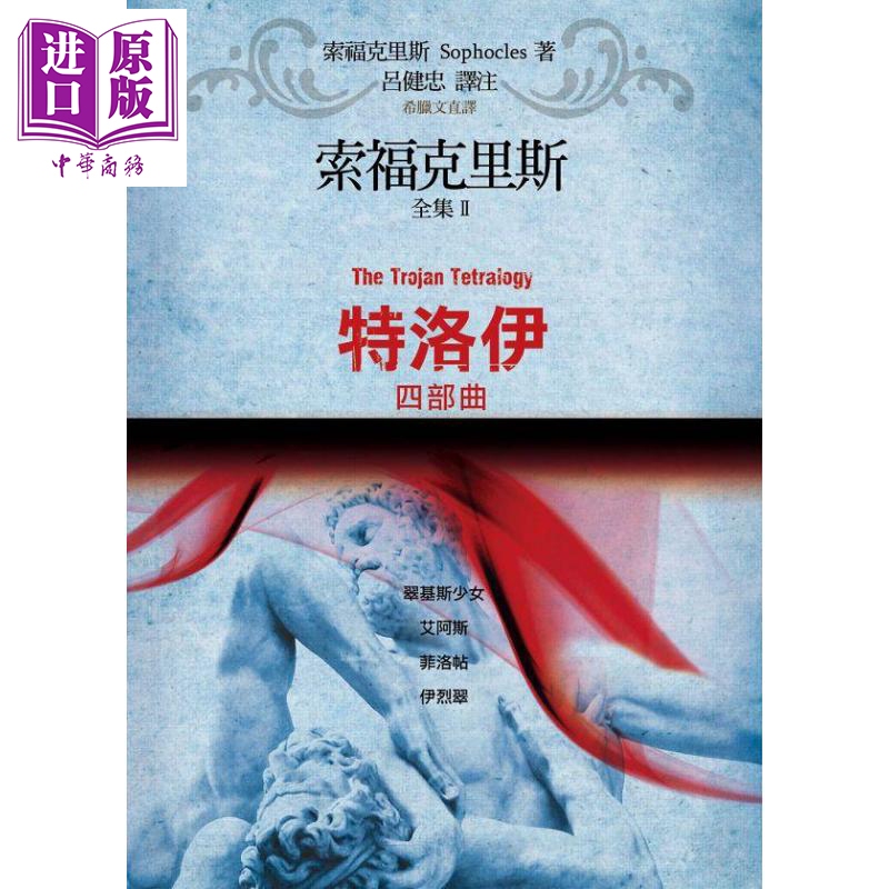 The Complete Works of Sophocles, Part 2: the Trojan Tetralogy, the Girl of the Gorgon, the Aias, the Philothe, the Iliad, Hong Kong and Taiwan Original Edition, Sophocles, Booklin Publishing [Original Edition]