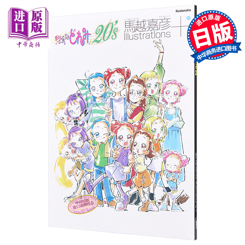 Little Witch Doremi: Illustrations by Ma Yue Jiayin, Japanese Original Edition, Ojamajo Doremi 20’S Illustrations+【Zhongshang Original Edition】