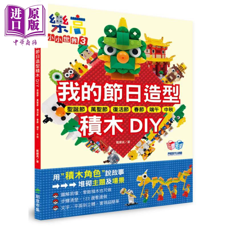 Лего Малый Мир 3 Мой отпуск конструктор-сборка DIY игра книга пазл игра Гонконг и Тайвань оригинальная версия [Китай Шан оригинальная версия]