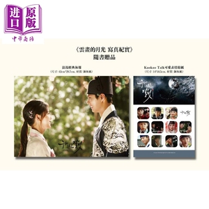 预售 云画的月光 写真纪实 附浪漫经典海报+可爱表情贴纸 港台原版 KBS《云画的月光》制作团队 时报文化【中商原版】
