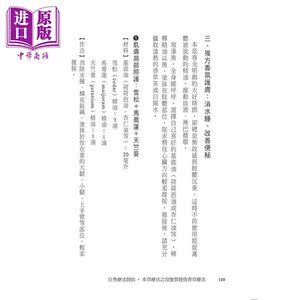 自然疗法创始 本草疗法之母圣贺德佳香草疗法 港台原版  森Wenzel明华 新自然主义【中商原版】