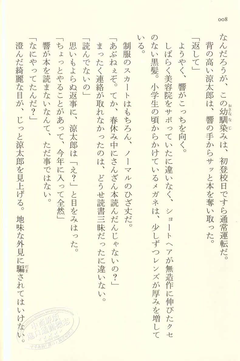 現貨超熱賣小說響hibiki 平手友梨奈欅坂46 日文原版小説 露天拍賣