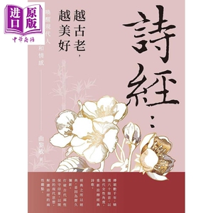 诗经 越古老 越美好 港台原版 曲黎敏 文光图书【中商原版】
