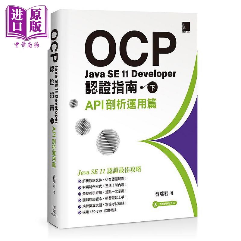 OCP Java SE 11 Developer 认证指南，你准备好了吗？-科普读物/自然科学/技术类原版书-淘宝好物网