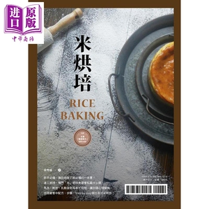 米烘焙 港台原版 徐秀瑜 橘子文化【中商原版】