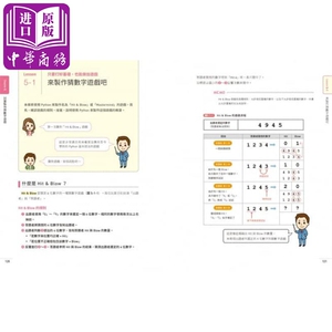 Python入门教室 8堂基础课程 程式范例练习 一次学会Python的原理概念 基本语法 实作应用 港台原版 大泽文孝 脸谱【中商原版】