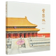 Spot Forbidden City 100 Zhao Guangchao Chinese Traditional