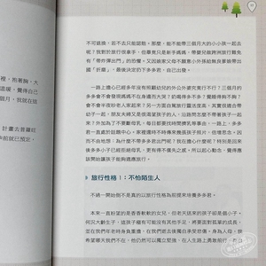 把拖油瓶养成小旅伴 0-6岁亲子旅游全攻略 时报 主题旅游 亲子旅游经验分享 港台原版 【中商原版】