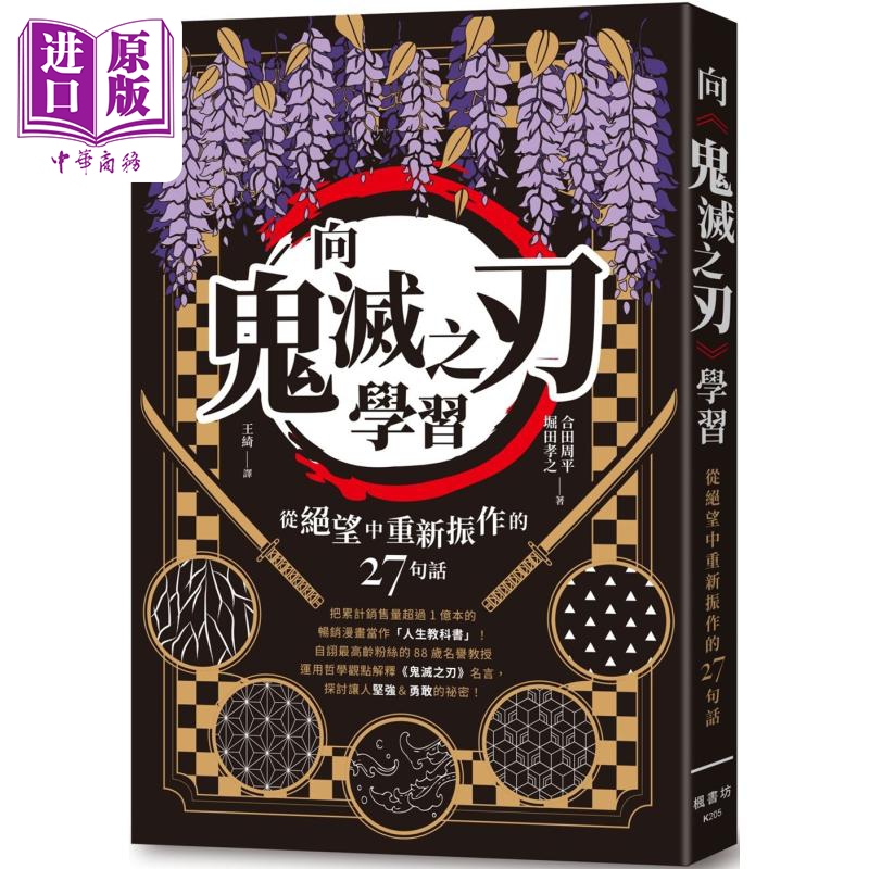 27 Sentences from Demon Slayer to Learn From: Rebounding from Despair. Original Hong Kong and Taiwan Edition. Kazuo Hata, Takashi Horita. Feng Shufang [Zhongshang Original Edition]