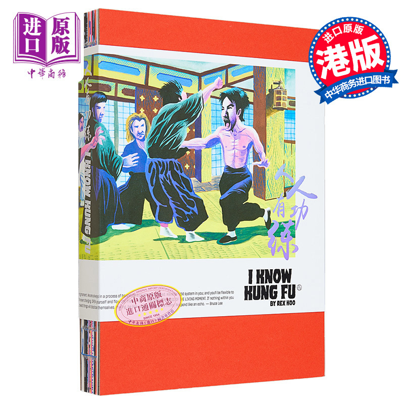 I Know Kung Fu Imported Art Collection: Everyone Can Practice: Hong Kong Illustrator Rex Koo Victionary Art Illustration Collection [Original Edition]