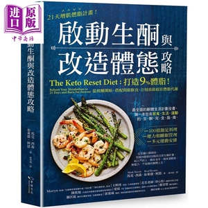 21天增肌燃脂计划！启动生酮与改造体态攻略：打造9%体脂！从低醣开始，搭配间歇断食，立刻重启超狂燃脂代谢【中商原版】