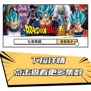 漫画 DRAGON BALL超 七龙珠超 10 鸟山明 台版漫画书 东立出版【中商原版】