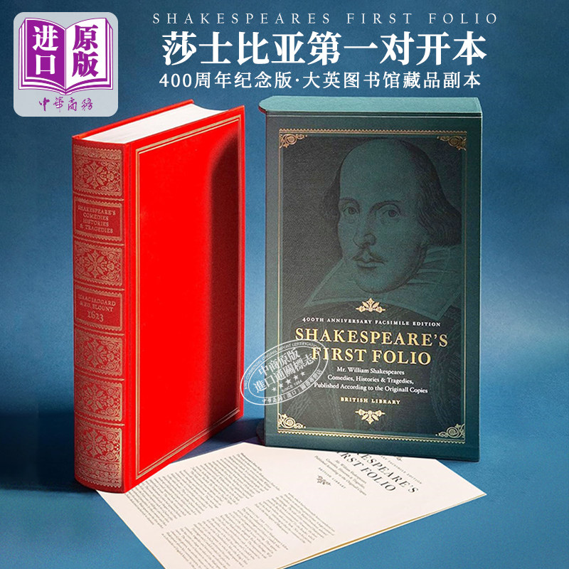 莎士比亚第一对开本400周年纪念版:重现戏剧文学经典,收藏级珍品!-文学小说类原版书-淘宝好物网
