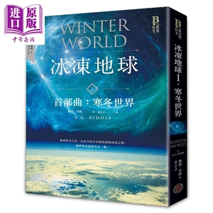 冰冻地球首部曲 寒冬世界 限量作者亲签版 港台原版 杰瑞 李铎 奇幻基地 科幻小说【中商原版】