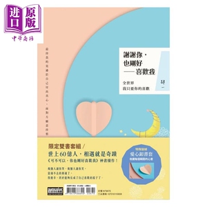电影限定双书套组 可不可以 你也刚好喜欢我 + 谢谢你 也刚好喜欢我 港台原版 肆一 三采 送剧照明信片【中商原版】