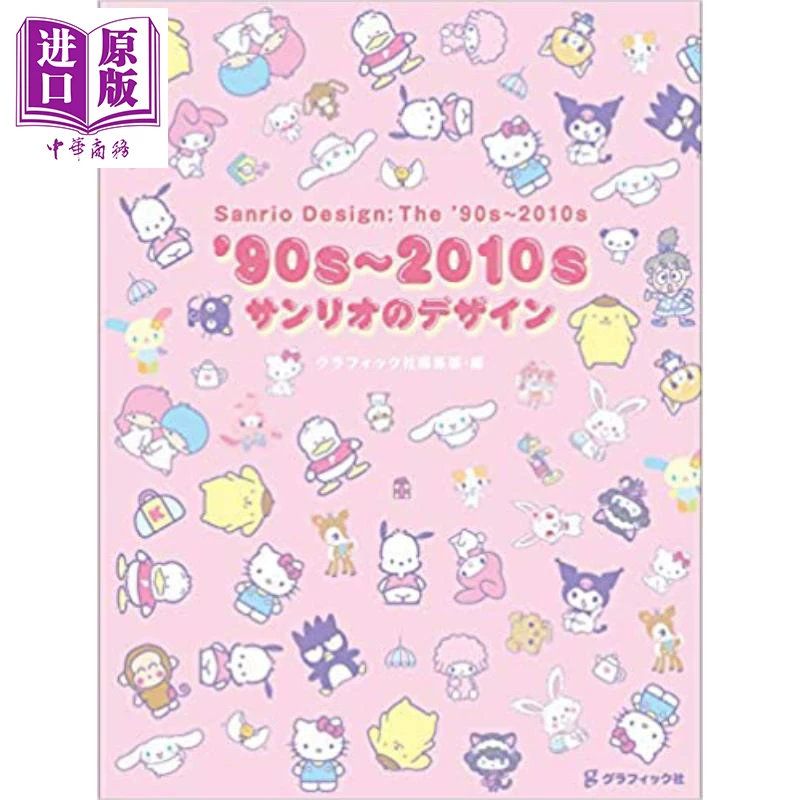 Пре-продажа 90 до 10-го дизайна японский оригинал 90s-2010s サ ン リ オ Дизайн Hello Kitty [китайская бизнес-оригинальная версия]