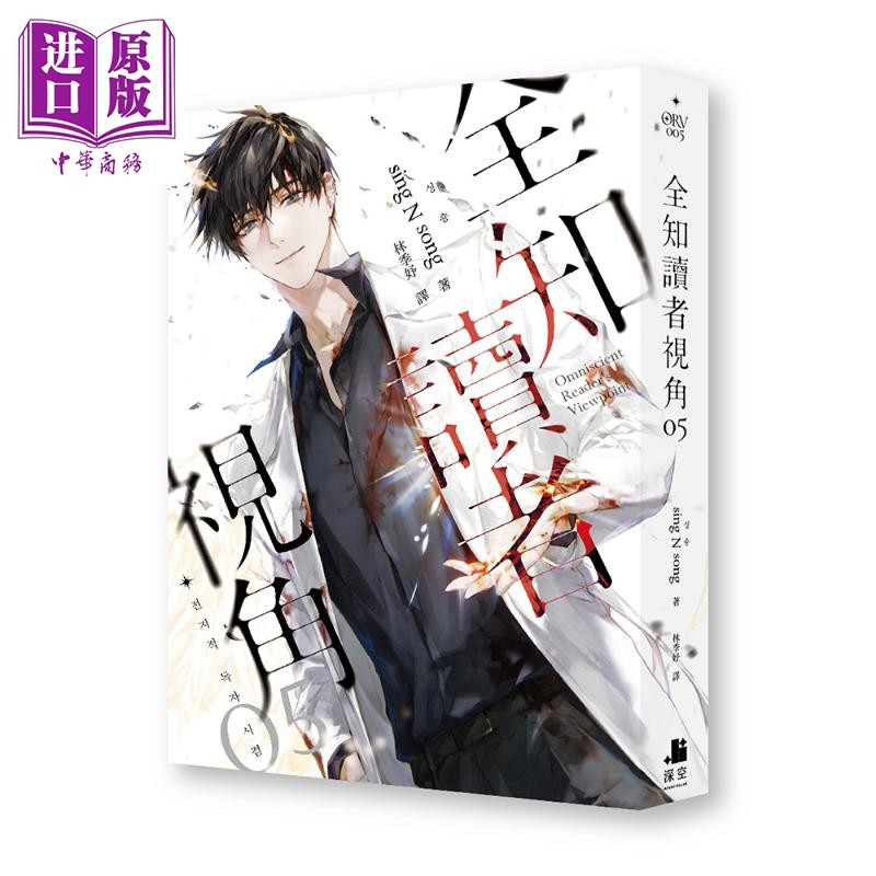 台湾版 全巻 小説全知的な読者の視点から 12巻 台湾版）小説『全知讀者