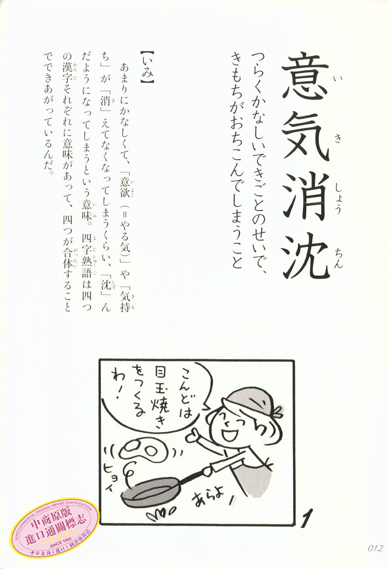 中商原版 看漫畫記日本四字熟語日文原版これでカンペキマンガでおぼえる四字熟語齋藤孝巖崎書店 中商原版 看漫畫記日本四字熟語日文原版これでカンペキマンガでおぼえる四字熟語齋藤孝巖崎書店
