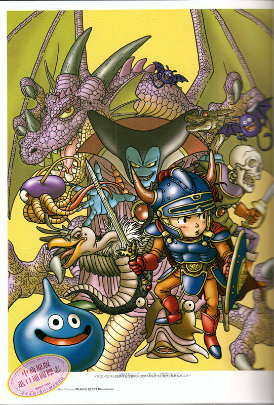 鸟山明dragon Quest 插画集日文原版鳥山明ドラゴンクエストイラストレーションズ集英社 鸟山明dragon Quest 插画集日文原版鳥山明ドラゴンクエストイラストレーションズ集英社