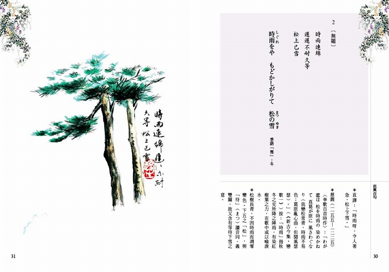 文閲原版 芭蕉百句港臺原版松尾芭蕉聯經出版日本翻譯文學奧之細道作者俳句經典彩色插圖 Yahoo奇摩拍賣