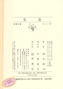 【中商原版】明暗 日文原版 明暗 夏目 漱石 新潮社