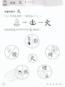 【中商原版】升级版-愉快学写字(10) 港台原版 方楚卿 新雅文化 汉字书写 巩固语文基础 写字和识字 认识部首和偏旁