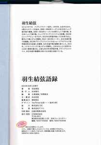 【中商原版】羽生结弦语录 日文原版 羽生結弦語録 平昌冬奥会冠军 柚子采访留言 写真照片经典珍藏集 花样滑冰王子