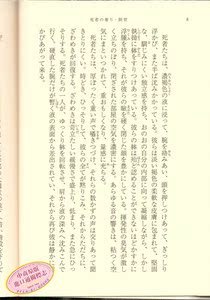 【中商原版】死者的奢侈 饲育 日文原版 日本文学 死者の奢り飼育 大江健三郎 新潮社 改版