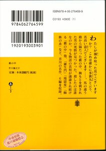 【中商原版】草间幻秘 日文原版 藪の中 芥川龍之介