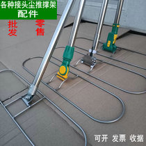 Flat dust push mop various accessories triangle replacement head screw joint iron chuck shelf thick stainless steel pole
