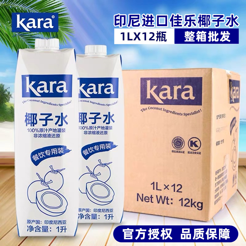 Indonesia imported Jiale coconut water 1L * 12 bottles of whole box kara coconut water coconut chicken fruit tea milk tea raw materials