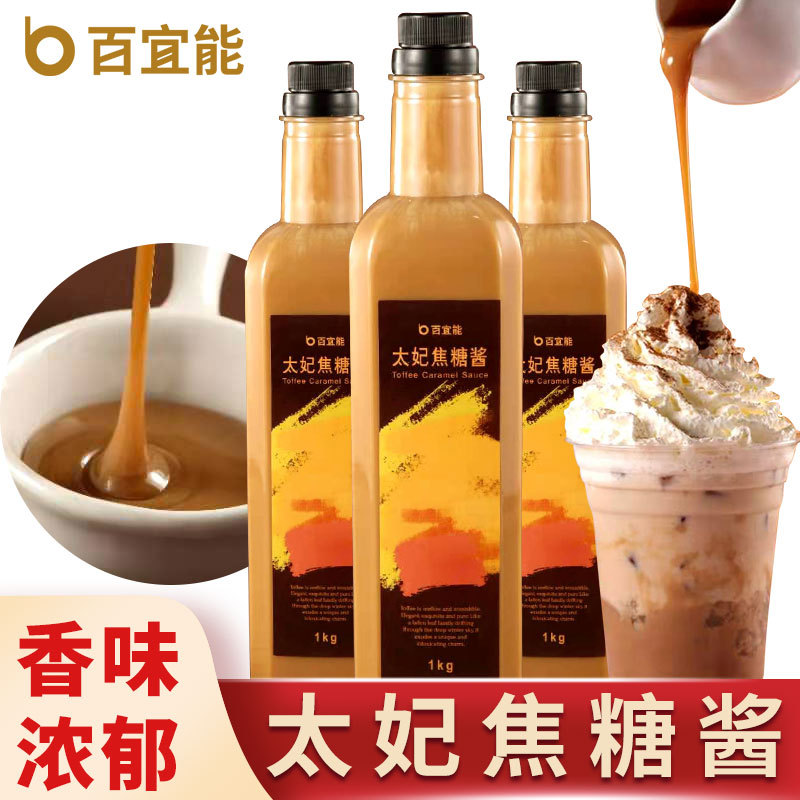 Baiyineng Toffee Caramel Sauce 1kg Concentrated Toffee Flavor Syrup Special Ingredient for Milk Tea and Desserts