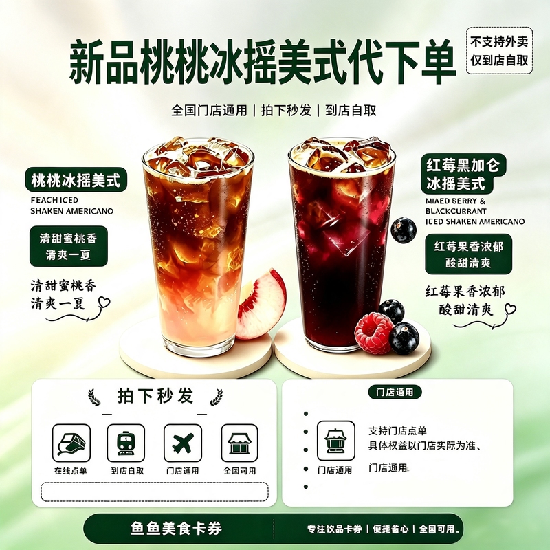 Starbucks Peach Ice Shake Americano Iced Tea Order Substitute Coupon for Cranberry Blackcurrant Ice Shake Americano, Valid Nationwide Starbucks Peach Ice Shake Americano Iced Tea Order Substitute Coupon for Cranberry Blackcurrant Ice Shake Americano, Valid Nationwide