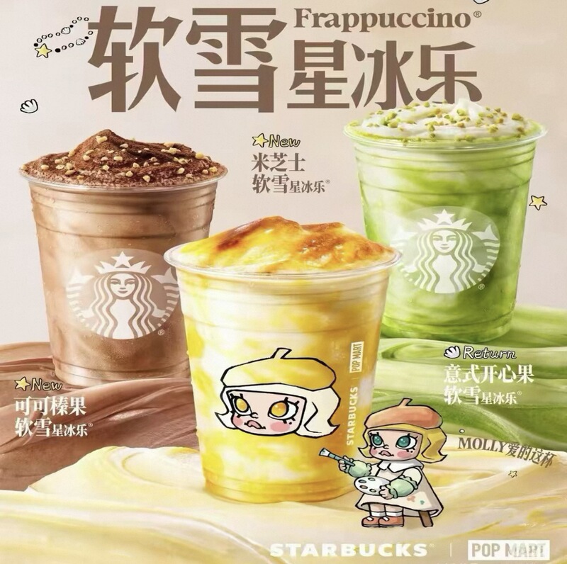 Starbucks Rice Cheese Cocoa Hazelnut Italian Pistachio Soft Snow Frappuccino Coffee Express Order Pick-Up Voucher Starbucks Rice Cheese Cocoa Hazelnut Italian Pistachio Soft Snow Frappuccino Coffee Express Order Pick-Up Voucher