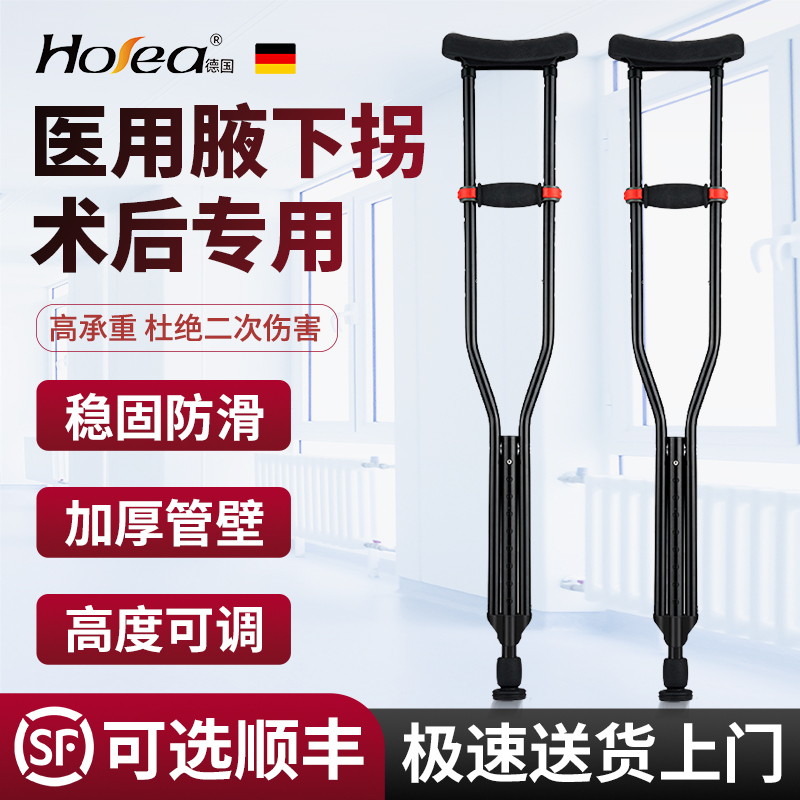 ドイツ製松葉杖 若者の骨折用 特別な二重松葉杖 高齢者用 滑り止め 軽量 折りたたみ式 リハビリ用 歩行用 脇の下用松葉杖