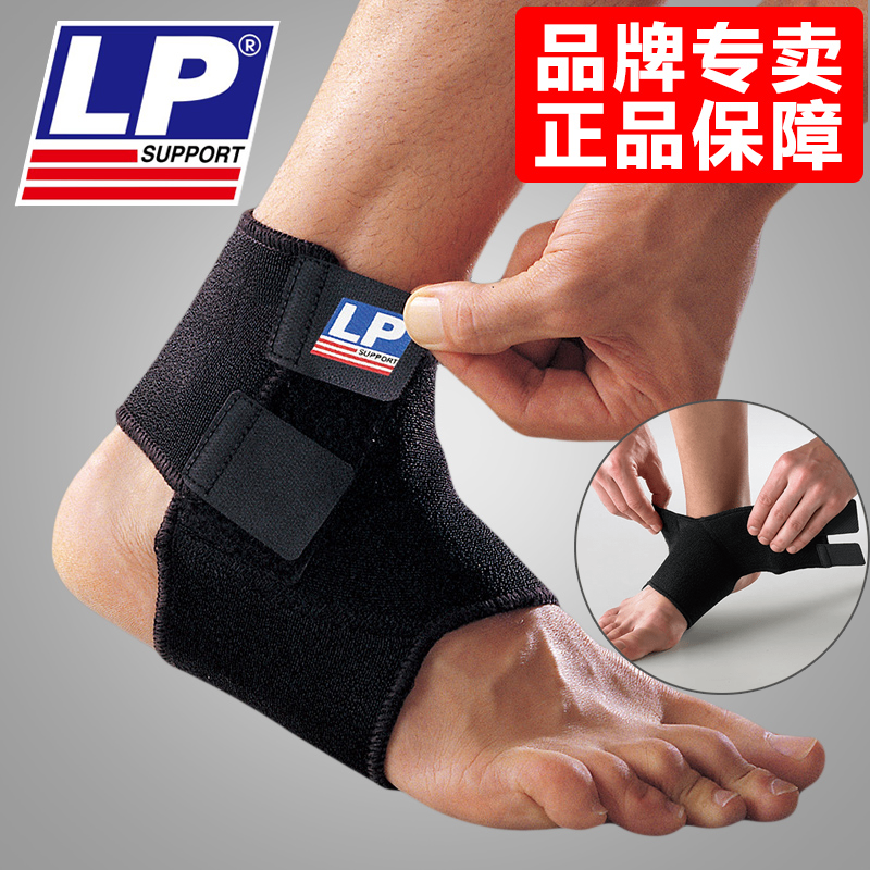 LP护具固定脚裸医用扭伤防护男女保护脚腕篮球运动护踝崴脚护脚踝