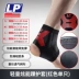 LP bảo vệ bóng rổ thể thao chuyên nghiệp mắt cá chân y tế cổ tay chân bàn chân cố định bong gân bảo vệ mắt cá chân nam và nữ - Dụng cụ thể thao Dụng cụ thể thao