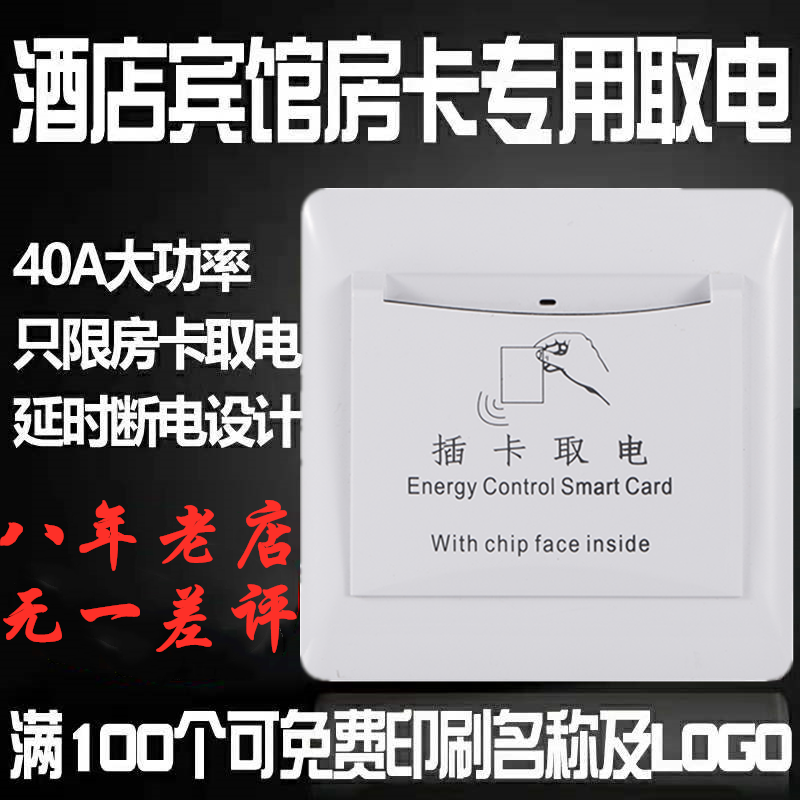 Factory direct sales hotel hotel plug-in card power extraction induction power saving special card special lock supporting high-power 40A delay