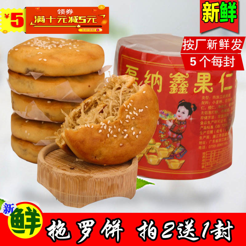 Spot Authentic Huazhou Toro Cake Wuren Cantonese Nut Coconut Shredded Mooncake Zhanjiang Wuchuan Maoming Specialty