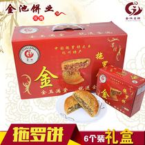  Authentic Huazhou Jinchi Wu Ren shredded coconut Toro cake Mid-Autumn Festival 6 gift boxes of small mooncakes fresh spot