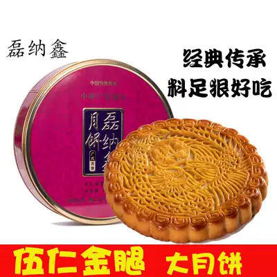 Zhanjiang Leina Xin Wuren Golden leg pork stuffing moon cake Cantonese old-fashioned Guangdong Ham gift box cake one pack