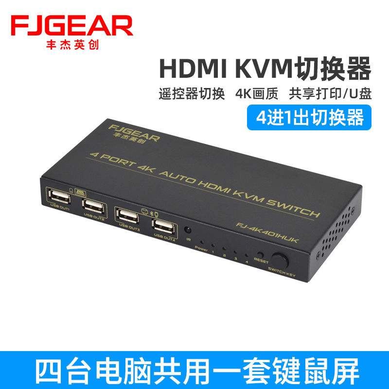 Fengjie kvm switch 4 port usb automatic 4 in 1 out hdmi screen cutter 4 computer host shared keys